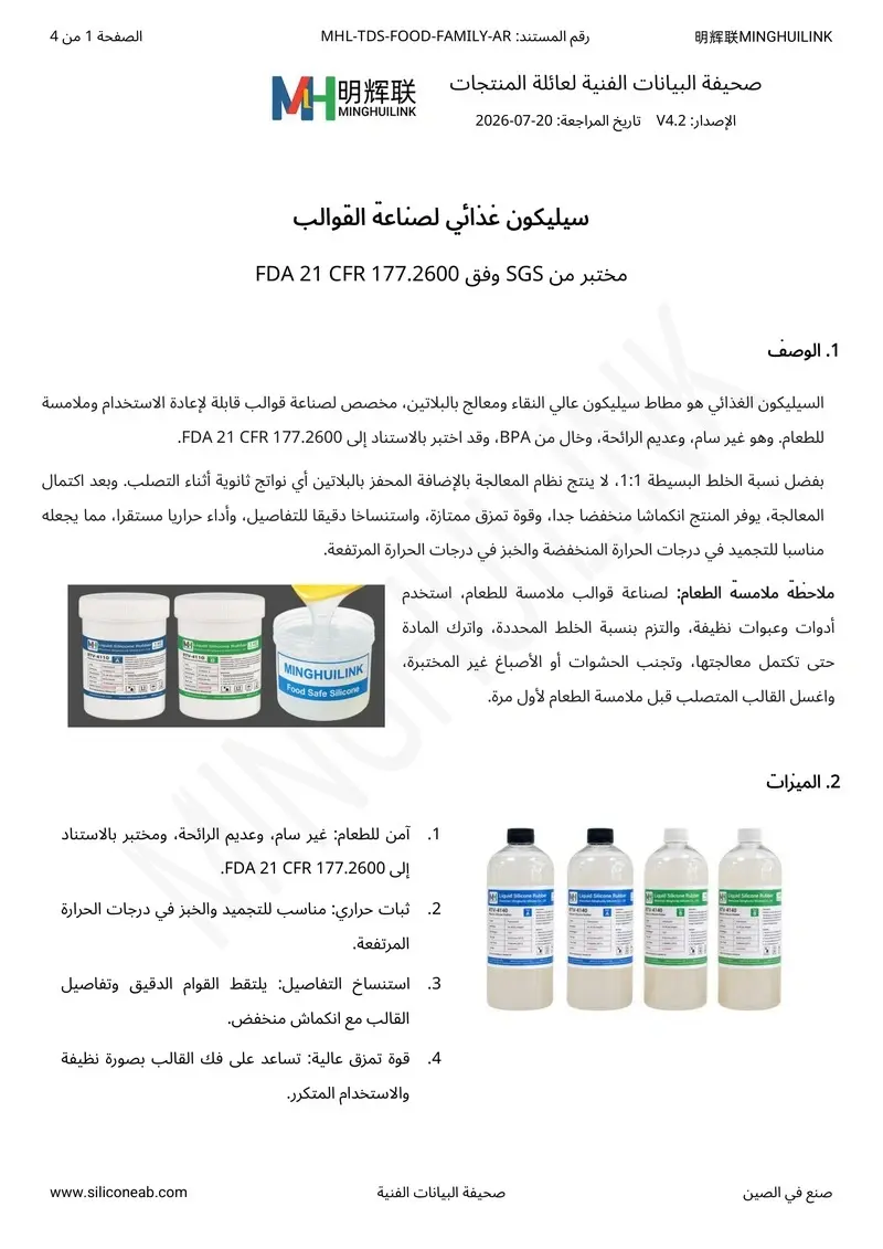 TDS السيليكون الغذائي