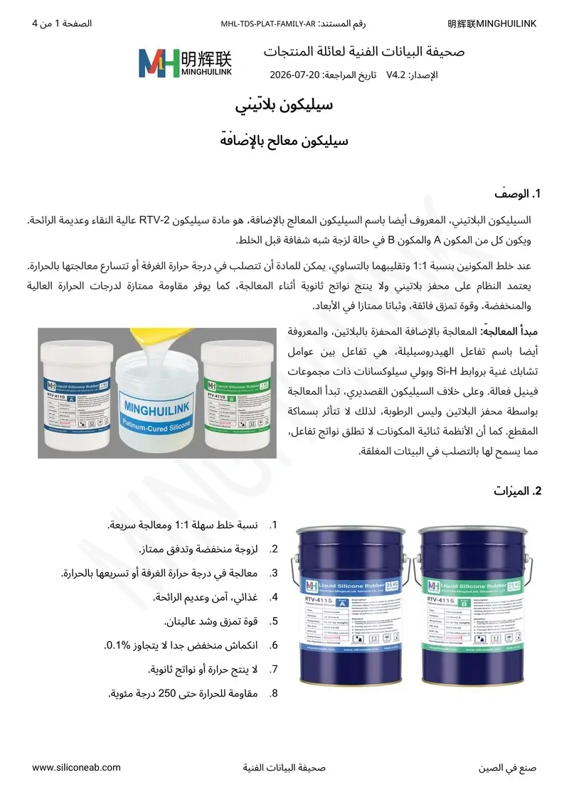 TDS للسيليكون البلاتيني