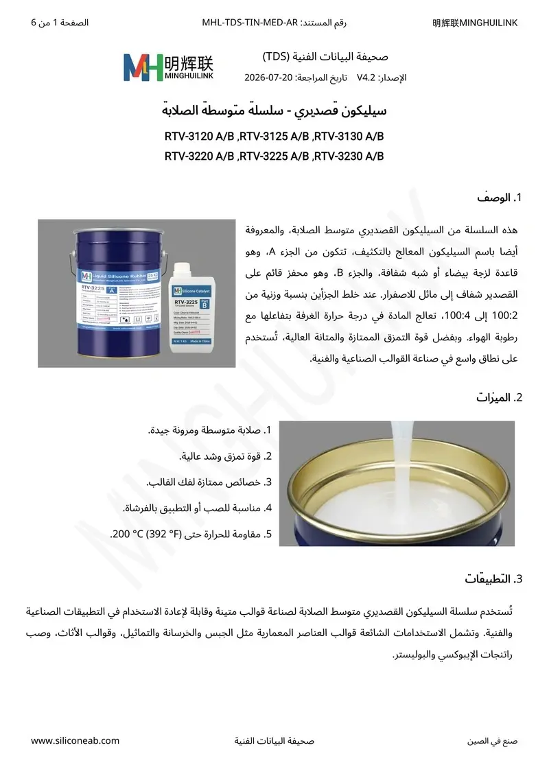 TDS للسيليكون القصديري متوسط الصلابة