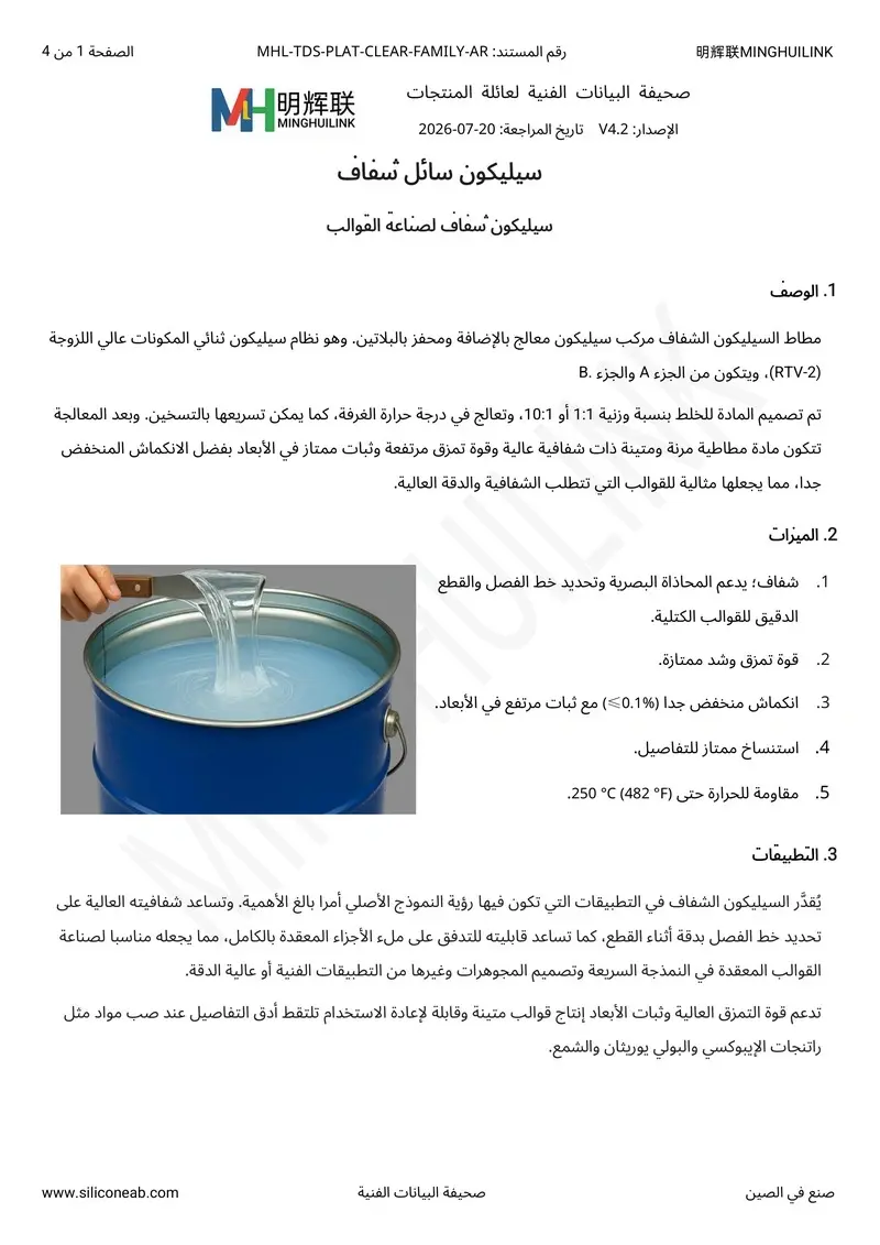 TDS للسيليكون الشفاف