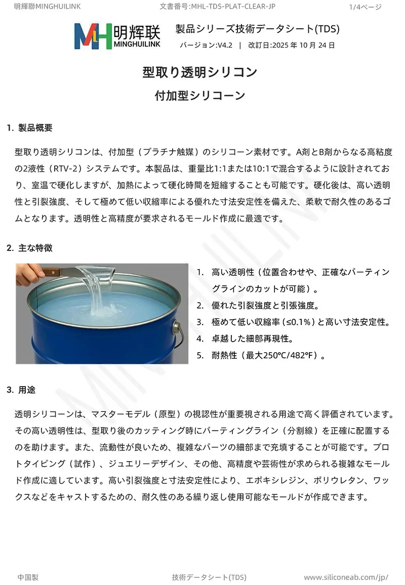 型取り透明シリコーンTDS