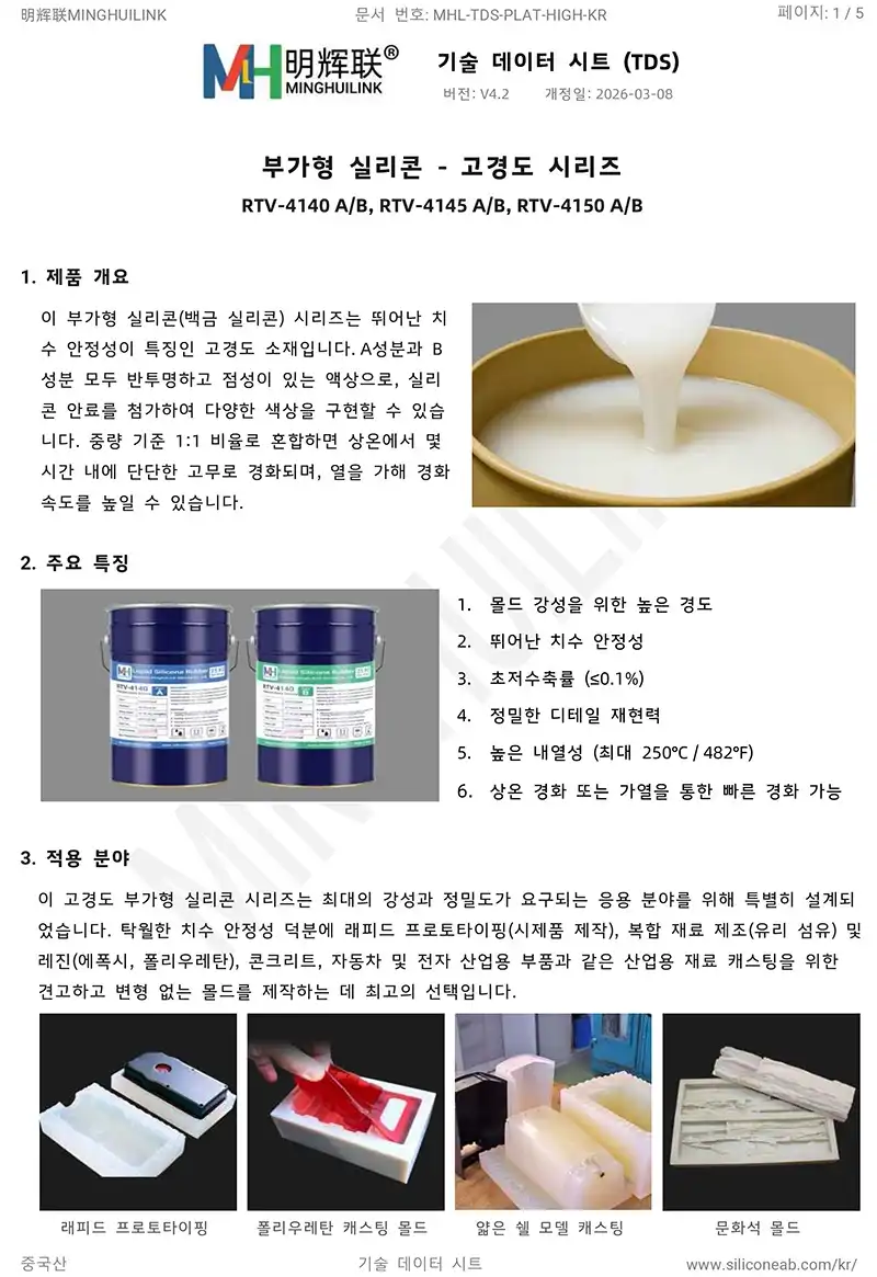 고경도 부가형 실리콘 tds