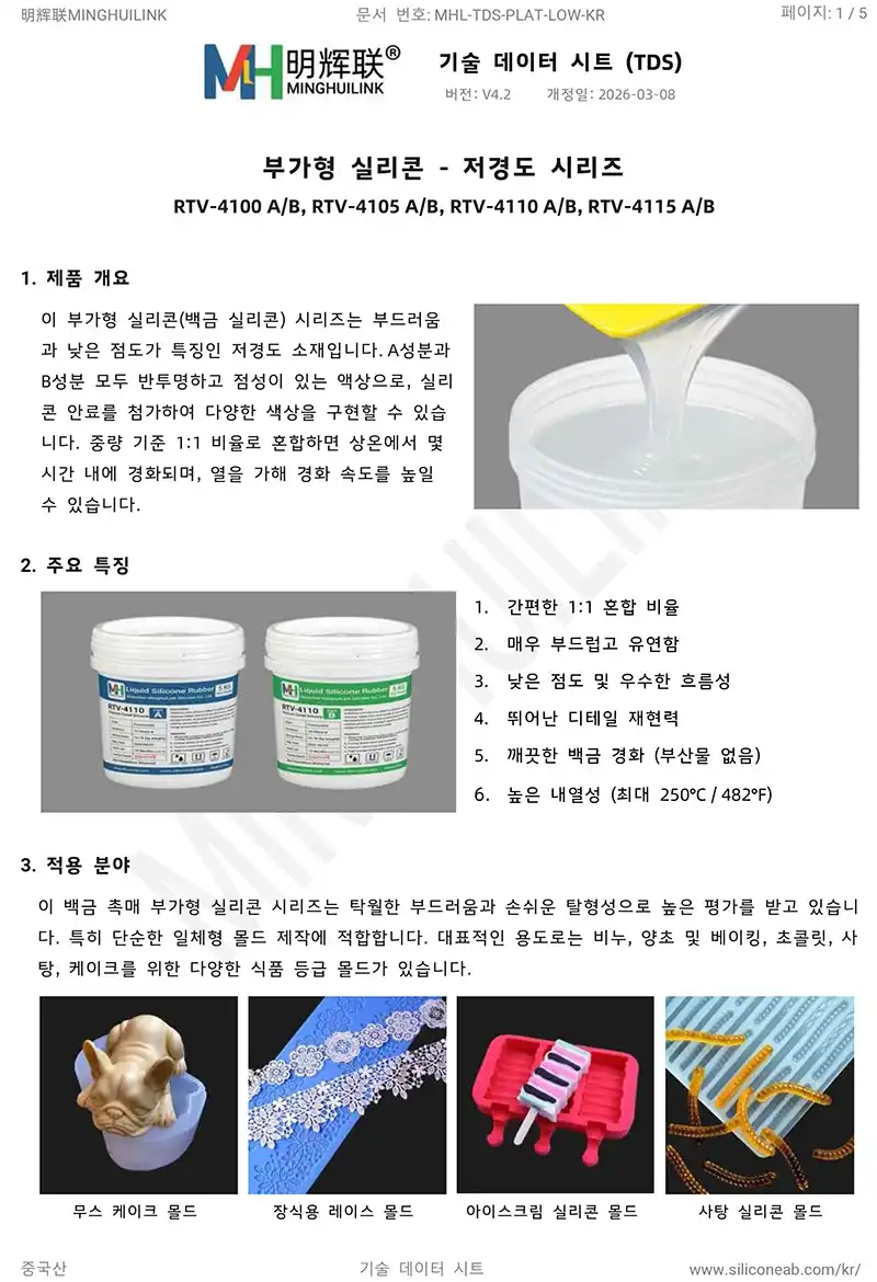연질 부가형 실리콘 tds
