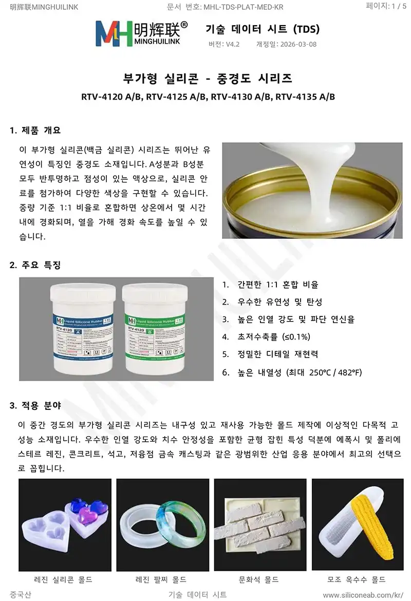 중등 경도 부가형 실리콘 tds