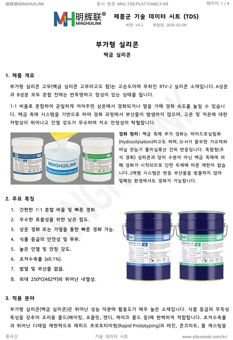 부가형 실리콘 제품 카탈로그