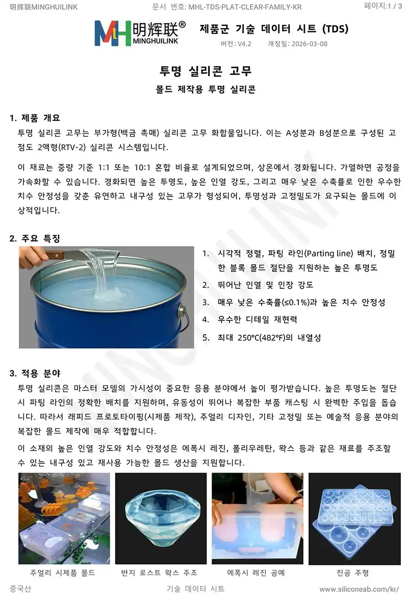 투명한 액체 실리콘 제품 카탈로그