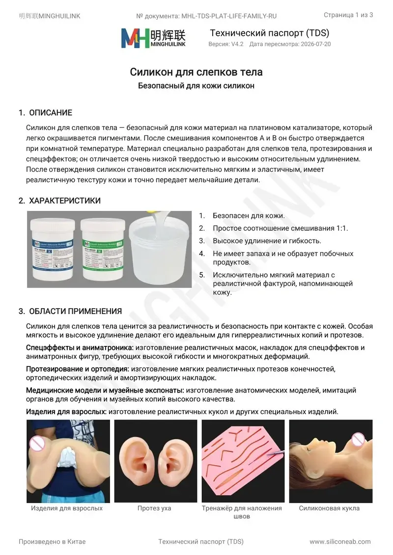 каталог продукции силикон для литья тела
