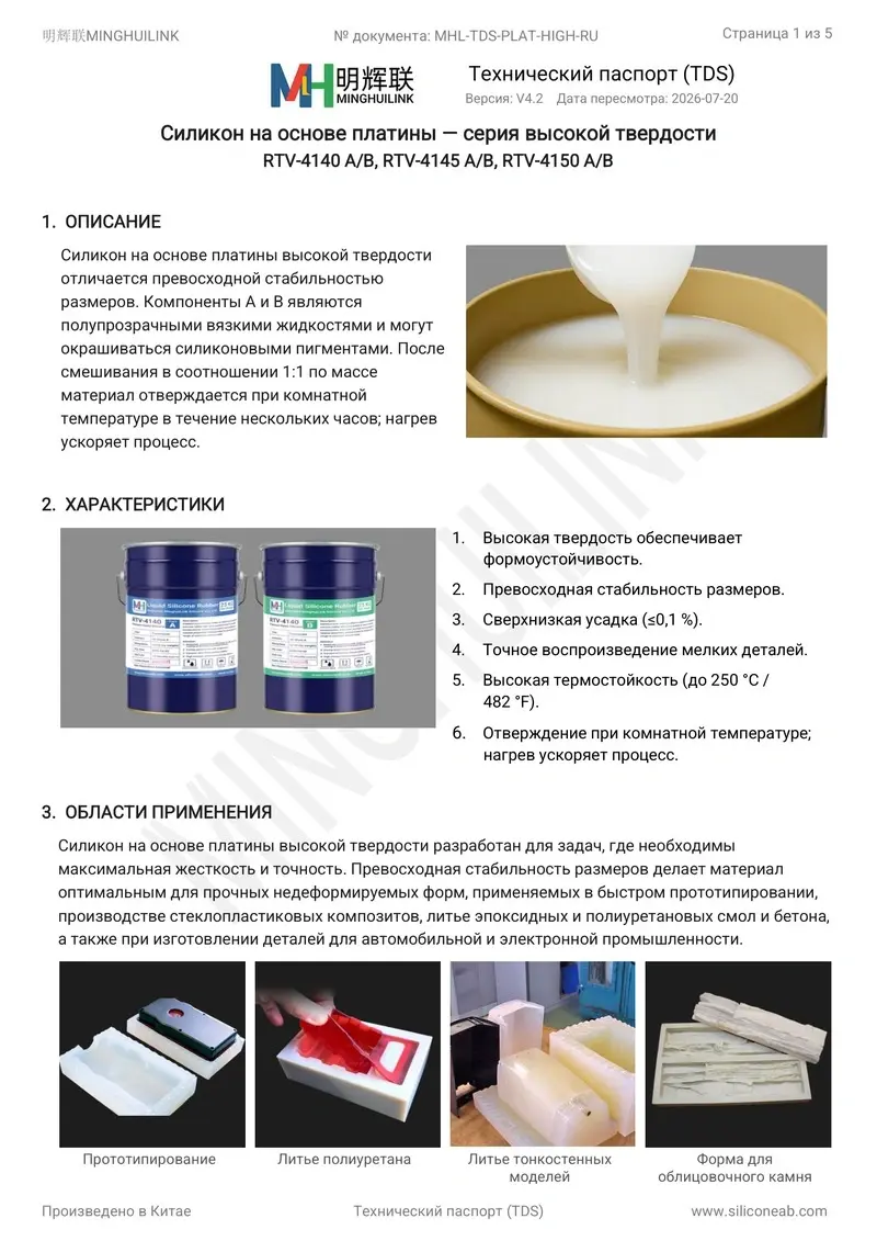 heigt durometer platinum cured silicone tds