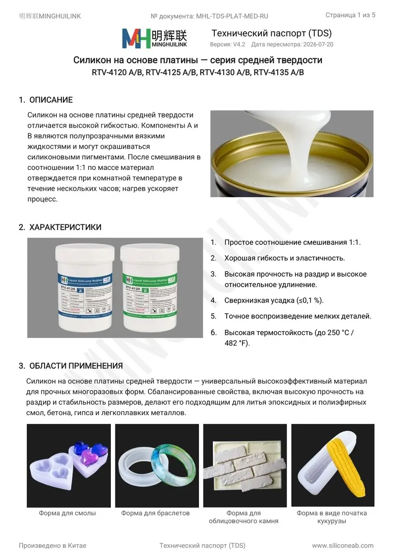 Средней жесткости силикон на основе платины tds