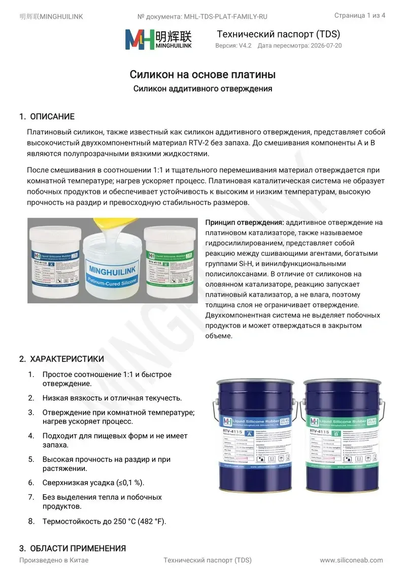 Каталог продукции на основе платины