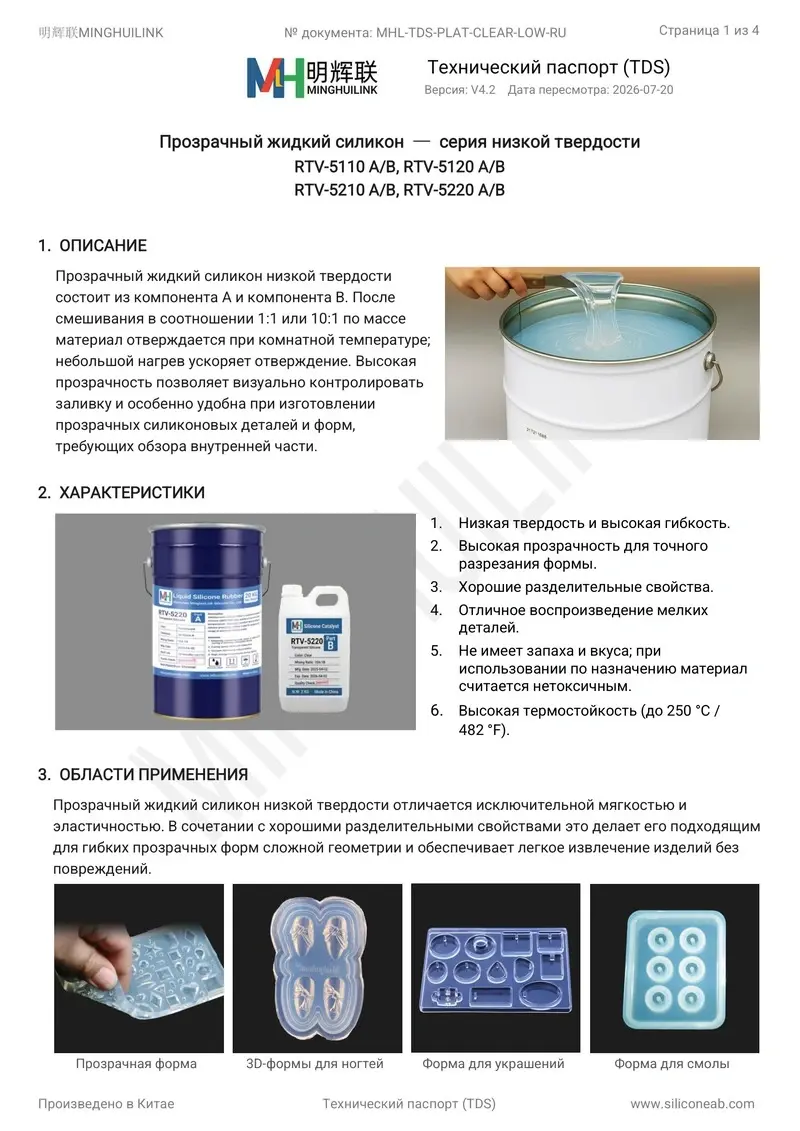 мягкий жидкий прозрачный силикон tds