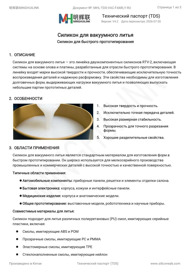 Вакуумное литье силикона каталог продукции