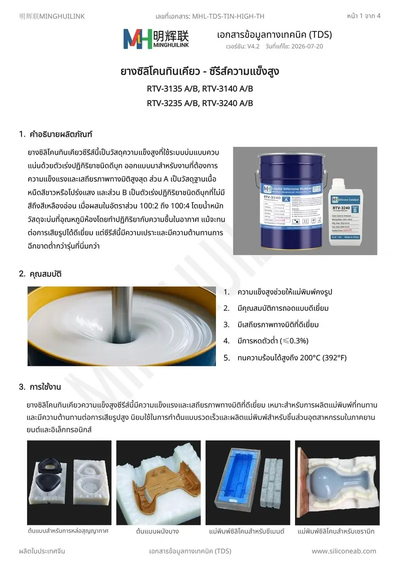 TDS ยางซิลิโคนทินเคียวความแข็งสูง