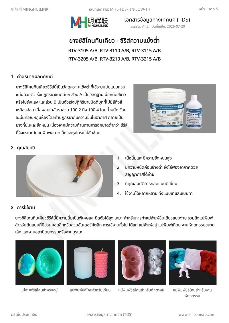 TDS ยางซิลิโคนทินเคียวความแข็งต่ำ